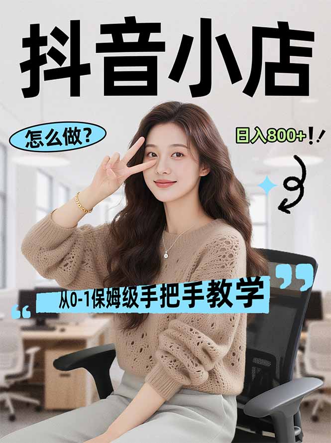 （17768期）线上电商运营项目，三天起店，零囤货、轻资产、易复制、时间灵活、品类灵活，建立长期作战规划-吾爱创业网