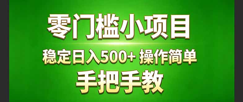 （17609期）真实实操两年多的小项目，正规长期做，适合想赚点额外收入的朋友，手把手教！ (-吾爱创业网