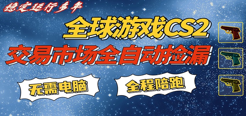 游戏交易市场赚米,一键批量捡漏,稳健变现超久(可验证),简单方便易上手-吾爱创业网