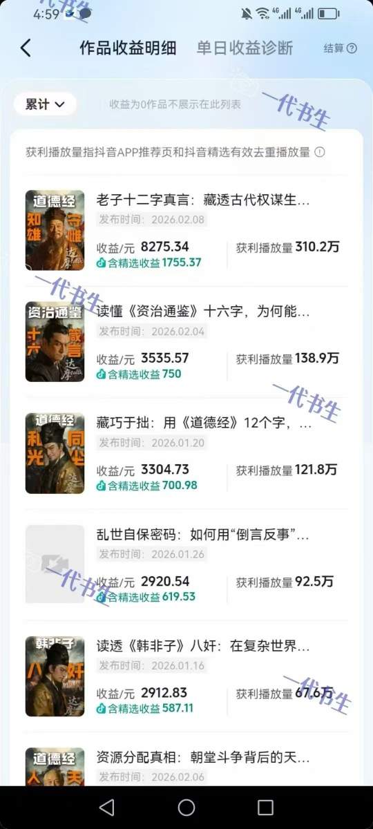 图片[2]-抖音300w粉丝博主的政史类科普视频教学，有大流量扶持，拿伙伴伙伴+精选独家双份收益-吾爱创业网