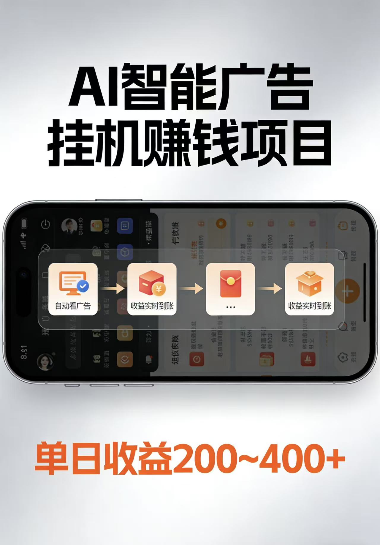 AI智能挂机看广告，每日稳定收益200-400+-吾爱创业网