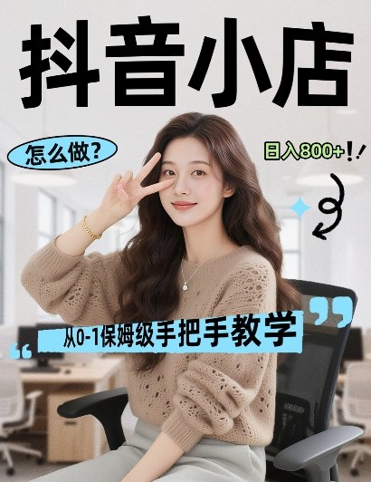 最新线上电商运营项目，打造高转化，可复制的电商盈利模式，日入8张【揭秘】-吾爱创业网