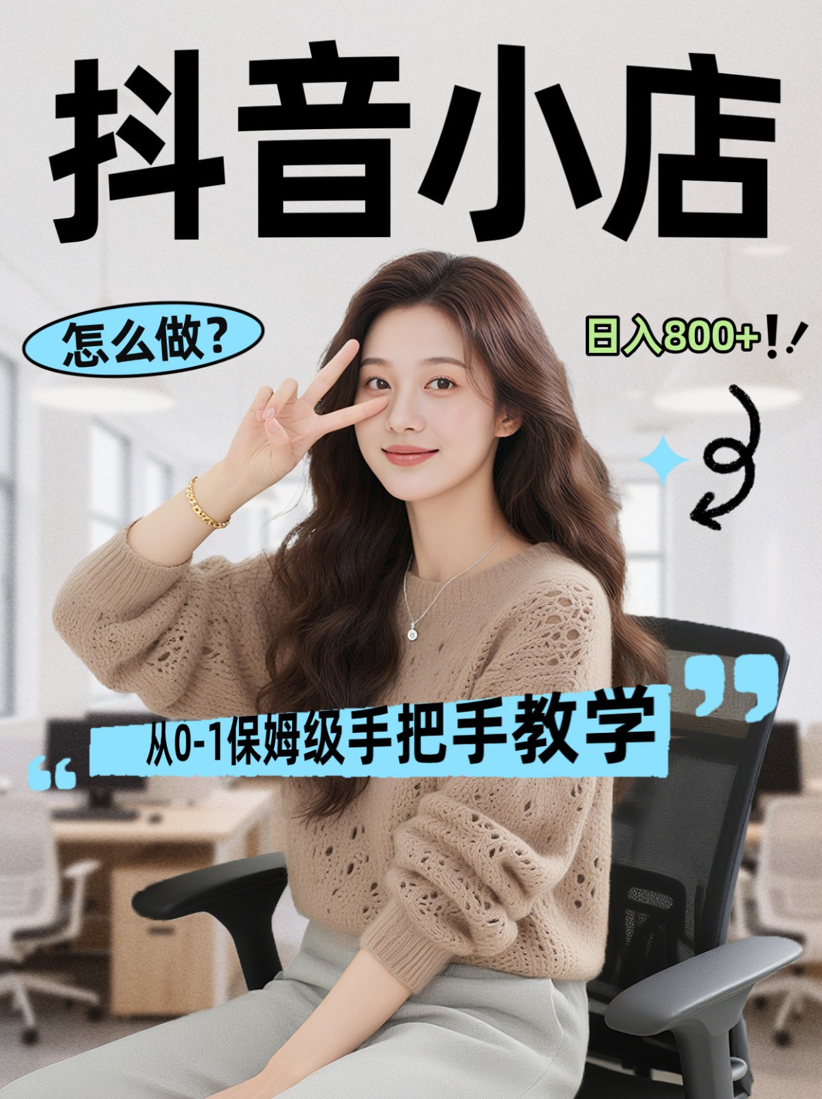 线上电商运营三天起店，零囤货轻资产、易复制、时间灵活品类灵活，长期作战规划-吾爱创业网