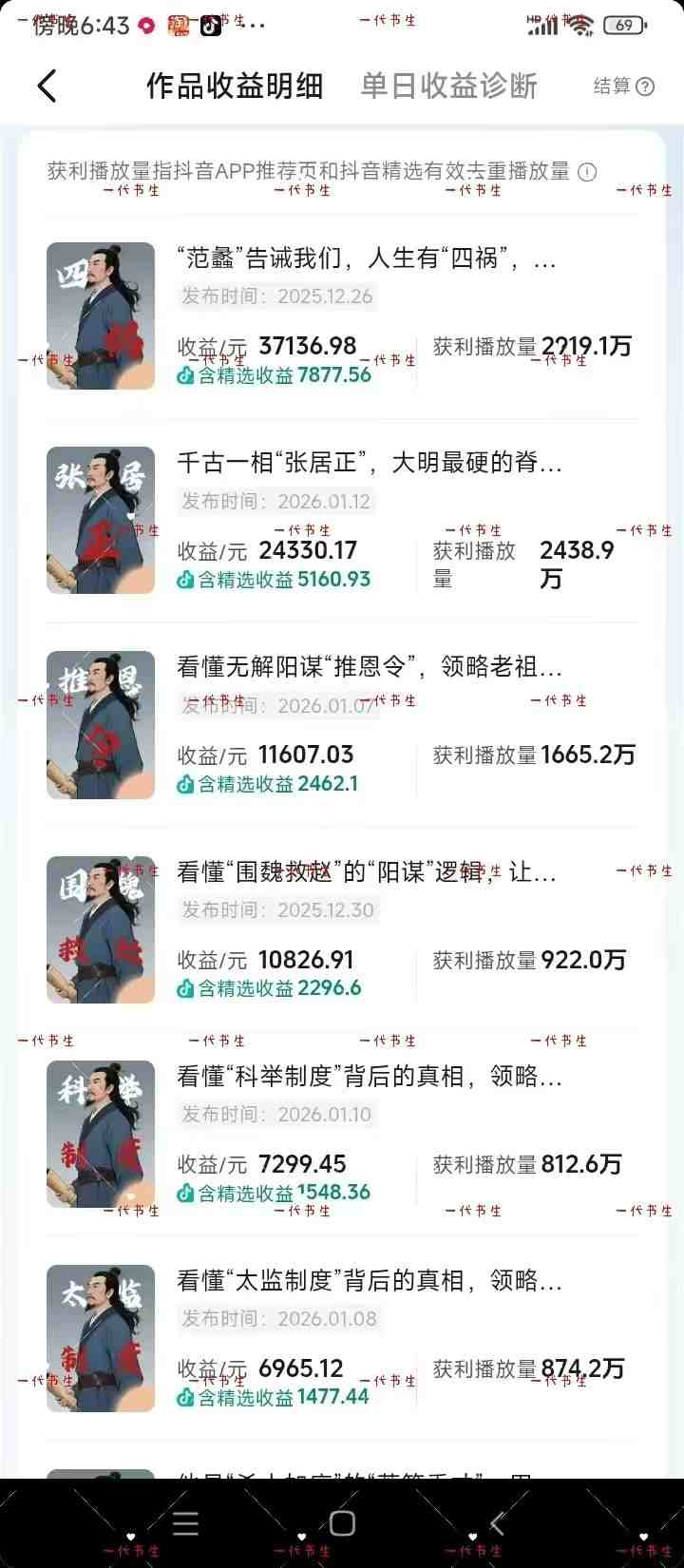 图片[3]-抖音300w粉丝博主的政史类科普视频教学，有大流量扶持，拿伙伴伙伴+精选独家双份收益-吾爱创业网