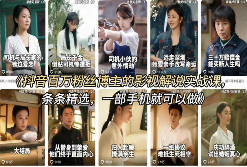 抖音百万粉丝博主的影视解说实战课，精选独家解说教学，条条精选，一部手机就可以做-吾爱创业网