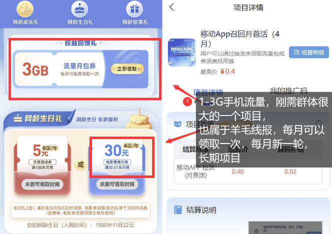图片[2]-手机流量领取推广_每月一轮，刚需类的长期项目-吾爱创业网
