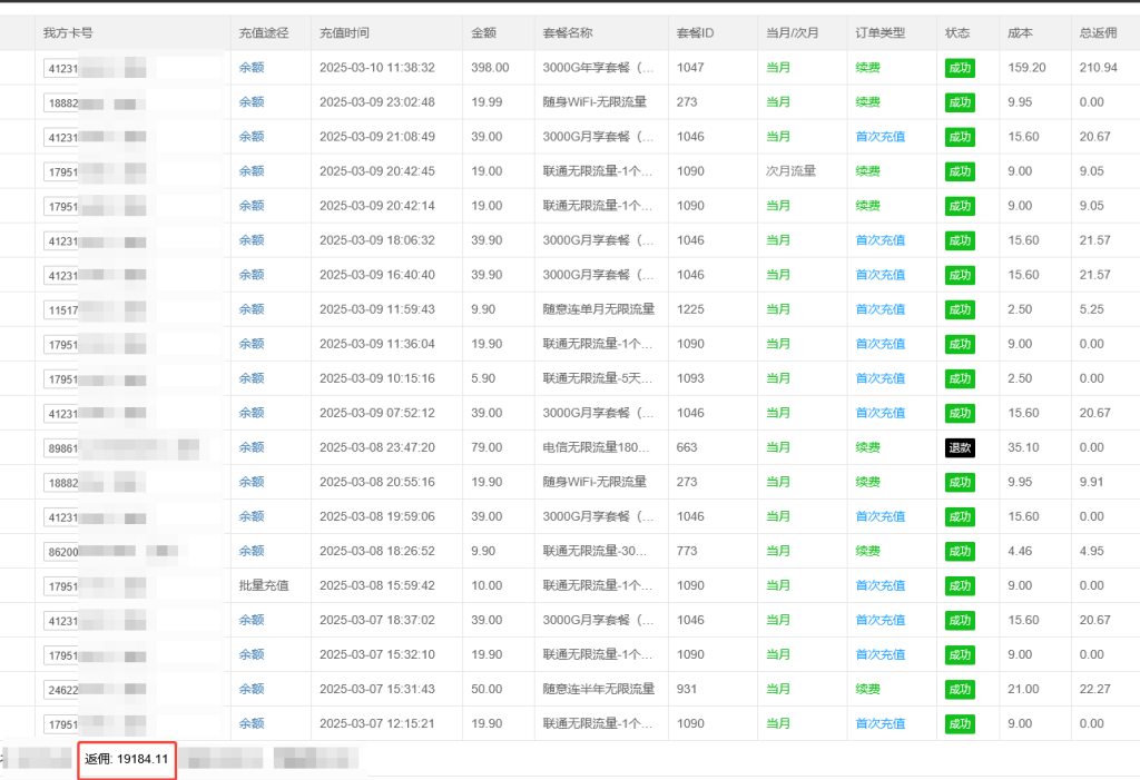 随身wifi掘金管道收益-吾爱创业网