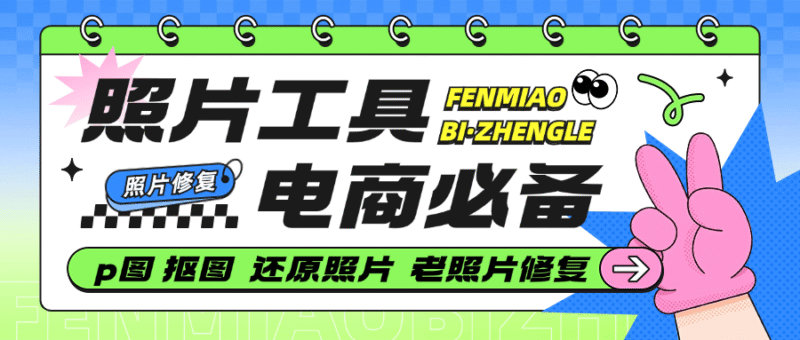 『公益项目』外面收费298的图片工具 照片修复 一键生成 一键p图软件工具大全『脚本卡密+详细教程』-吾爱创业网
