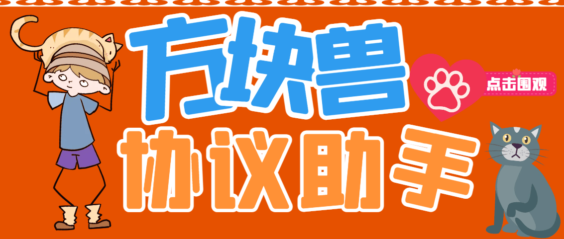 『高端精品』外面收费688方块兽协议全自动抢工作脚本，单号 利润500＋，支持手机多号运行『协议脚本+使用教程』-吾爱创业网