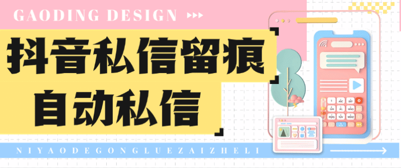 『高端精品』外面收费156的抖音主页自动留痕私信 全自动 单机引流100+『引流软件+使用教程』-吾爱创业网