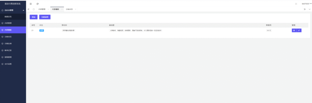 2025年全新9块9付费进群系统最新源码搭建教程-支持分站及代理分销和易支付接口