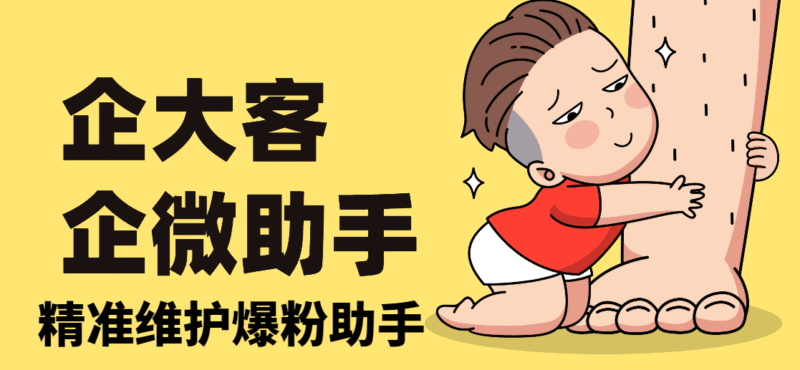 『高端精品』企大客微X助手全自动企业级群发,定时群发,消息转发,自动同意好友『详细教程+挂机脚本』-吾爱创业网