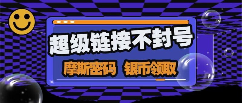 『高端精品』空投圈都在用的超级链接模拟脚本, 防检测不封号长期稳定『自动脚本+使用教程』-吾爱创业网
