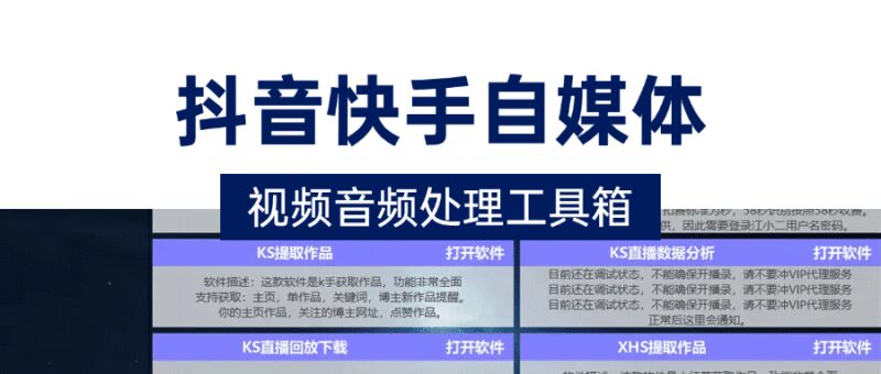 『福利精品』多功能自媒体视频处理工具箱,抖音快手音频提取视频处理『永久脚本+使用教程』-吾爱创业网
