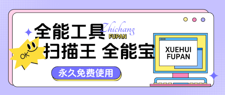 『高端精品』外面收费999的扫描全能王永久软件 PPT PDF『软件+详细教程』-吾爱创业网