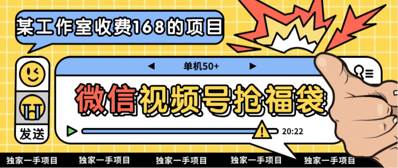 『高端精品』外面收费4988的微信视频号抢福袋 自动养号+包回收 单机50+『月卡软件+使用教程』-吾爱创业网