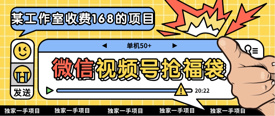 『高端精品』外面收费4988的微信视频号抢福袋 自动养号+包回收 单机50+『月卡软件+使用教程』-吾爱创业网