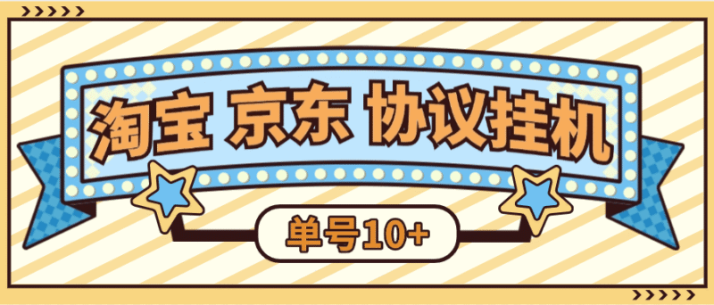 『高端精品』外面收费1588的淘宝 京东 云端挂机 批量自动挂机 扫码登陆挂机 支持苹果 安卓『软件+使用教程』-吾爱创业网