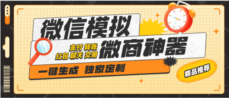 『高端精品』外面收费777的微商截图神器 自定义转账 聊天 语音 支付提现 交易 30+种功能『软件+使用教程』-吾爱创业网
