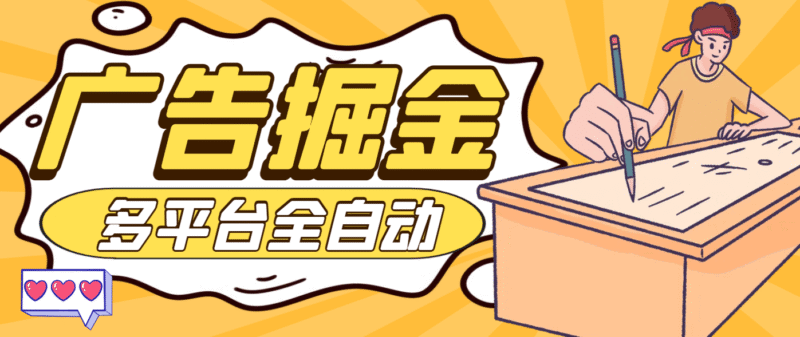 『高端精品』最新挂机宝18平台多功能挂机广告掘金项目,单机一天30+『挂机脚本+详细教程』-吾爱创业网