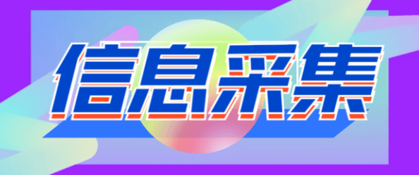 『精品软件』引流必备外面收费598的彩虹三网手机号采集，淘宝京东拼多多精准用户采集『采集脚本+详细教程』-吾爱创业网