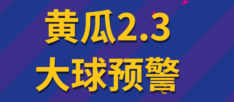 『精品软件』外面收费1980的黄瓜2.3足球下半场预警系统新版算法优化更准更稳定!-吾爱创业网