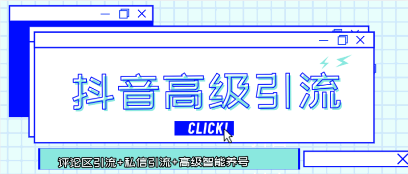 『内部引流软件』内部抖音号全自动引流, 高级养号+评论+私信多功能引流 ，单日引流500人+『月卡软件+使用教程』-吾爱创业网