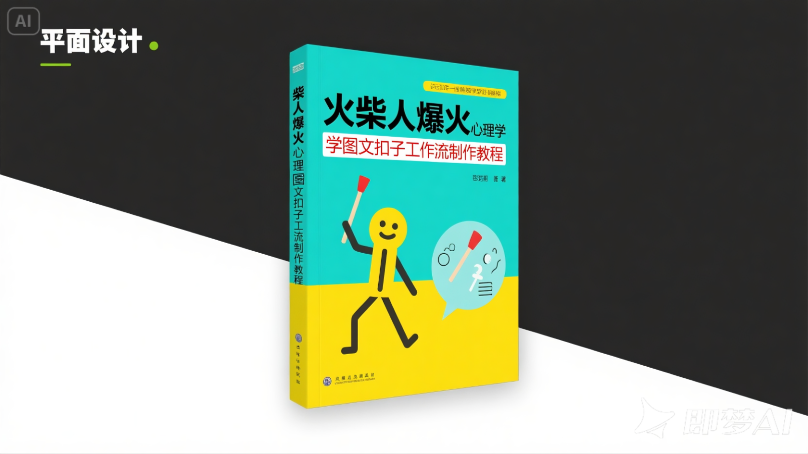 利用扣子一键生成火柴人爆火心理学工作流，保姆级教学-吾爱创业网