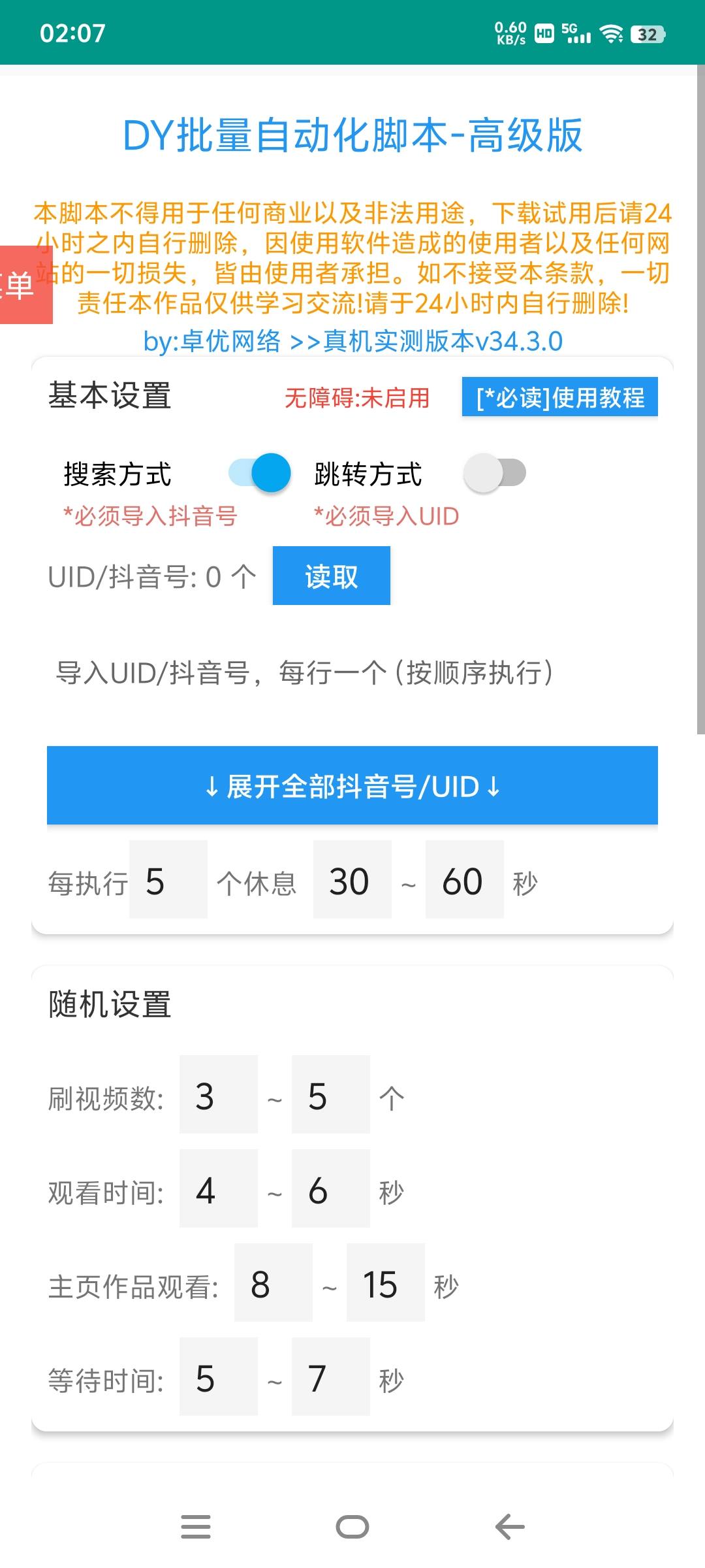 『高端精品』抖音私信机私信+评论,无限私信引流 单机引流500+『协议脚本+使用教程』