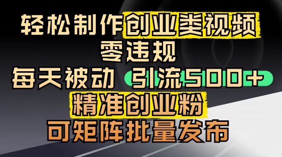 抖音引流创业粉，几分钟一个视频，非常暴力，小白直接可上手操作-吾爱创业网