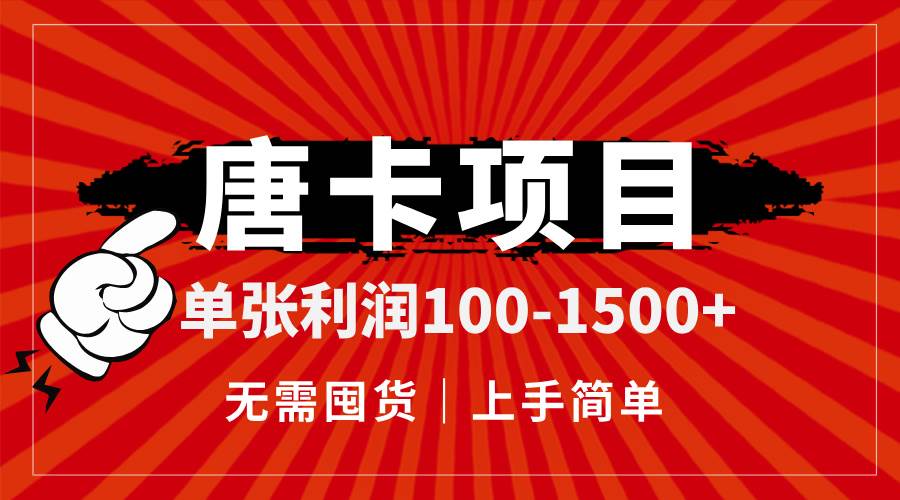 （14932期）唐卡项目，单张利润100-1500+，无需囤货，上手简单。-吾爱创业网