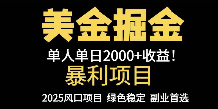 （14803期）25年暴利项目，美金对冲，手把手带你，单机日入1000+，可放量操作5000+…-吾爱创业网