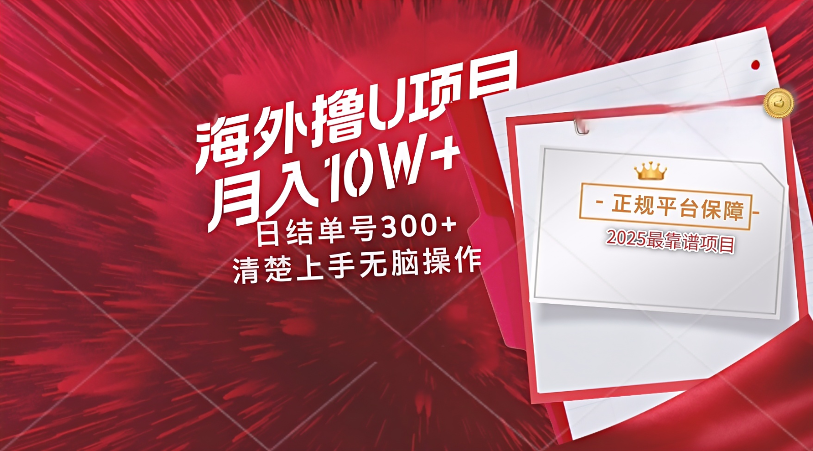 海外最靠谱撸U玩法日入300+秒提现，可长期玩，安全可靠操作非常简单-吾爱创业网