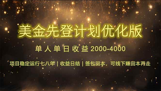 （14802期）连续7-8年创单日收益冠军项目，日收益$600-1200-吾爱创业网