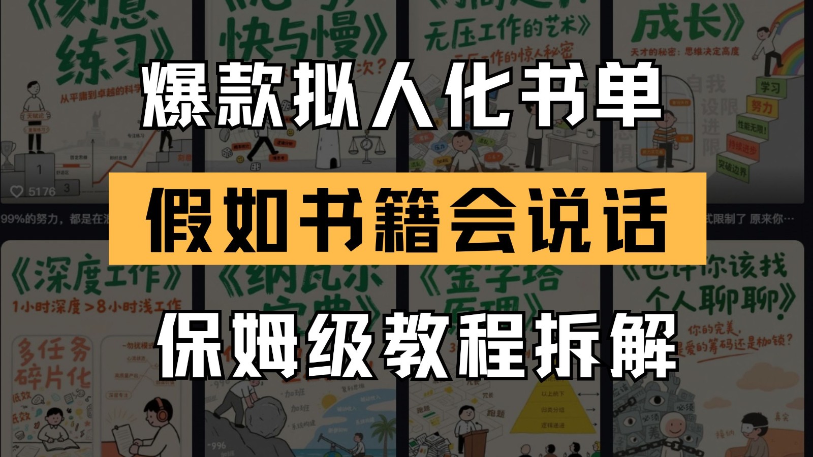 最新爆款拟人化书单玩法 假如书籍会说话 保姆级教程-吾爱创业网