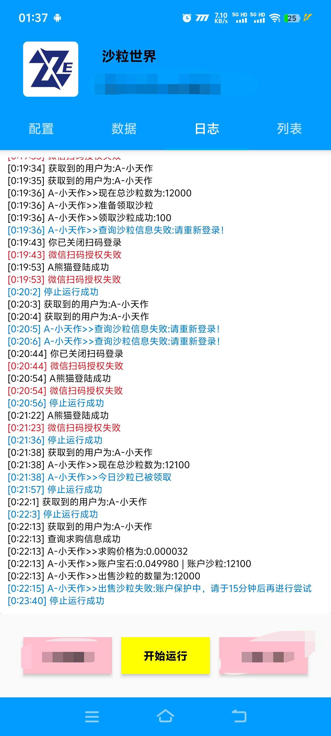 『高端精品』外面收费478的超级链接旗下沙粒世界批量领沙粒,批量出售协议助手『协议脚本+使用教程』
