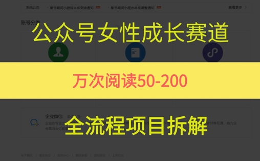 公众号女性赛道，最近爆火系列，条条作品阅读量10w+-吾爱创业网