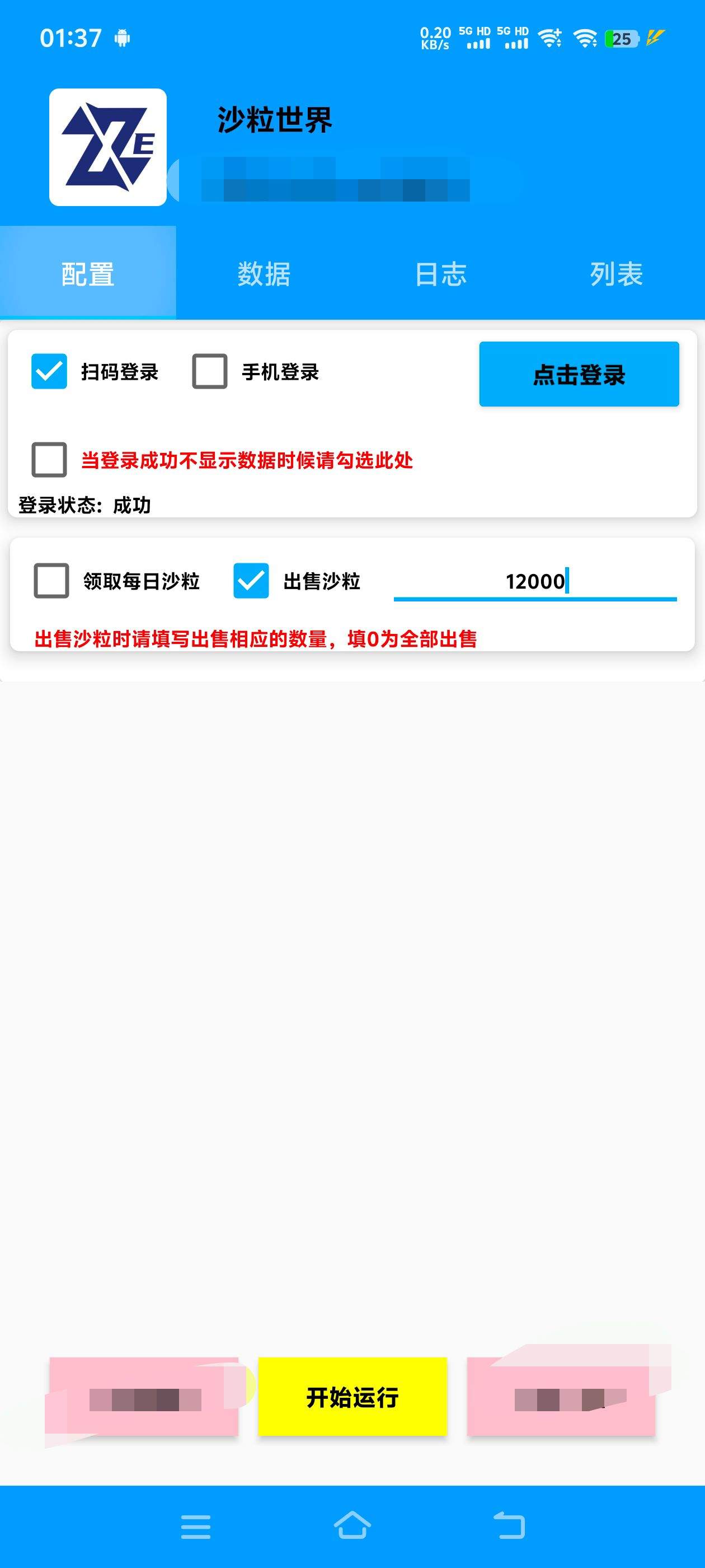 『高端精品』外面收费478的超级链接旗下沙粒世界批量领沙粒,批量出售协议助手『协议脚本+使用教程』