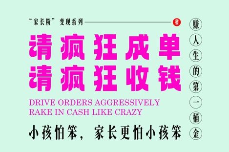 家长粉变现，每逢大假小假是真的都在疯狂成单疯狂收米，在教培行业里挣你人生的第一桶金，轻松又高效-吾爱创业网