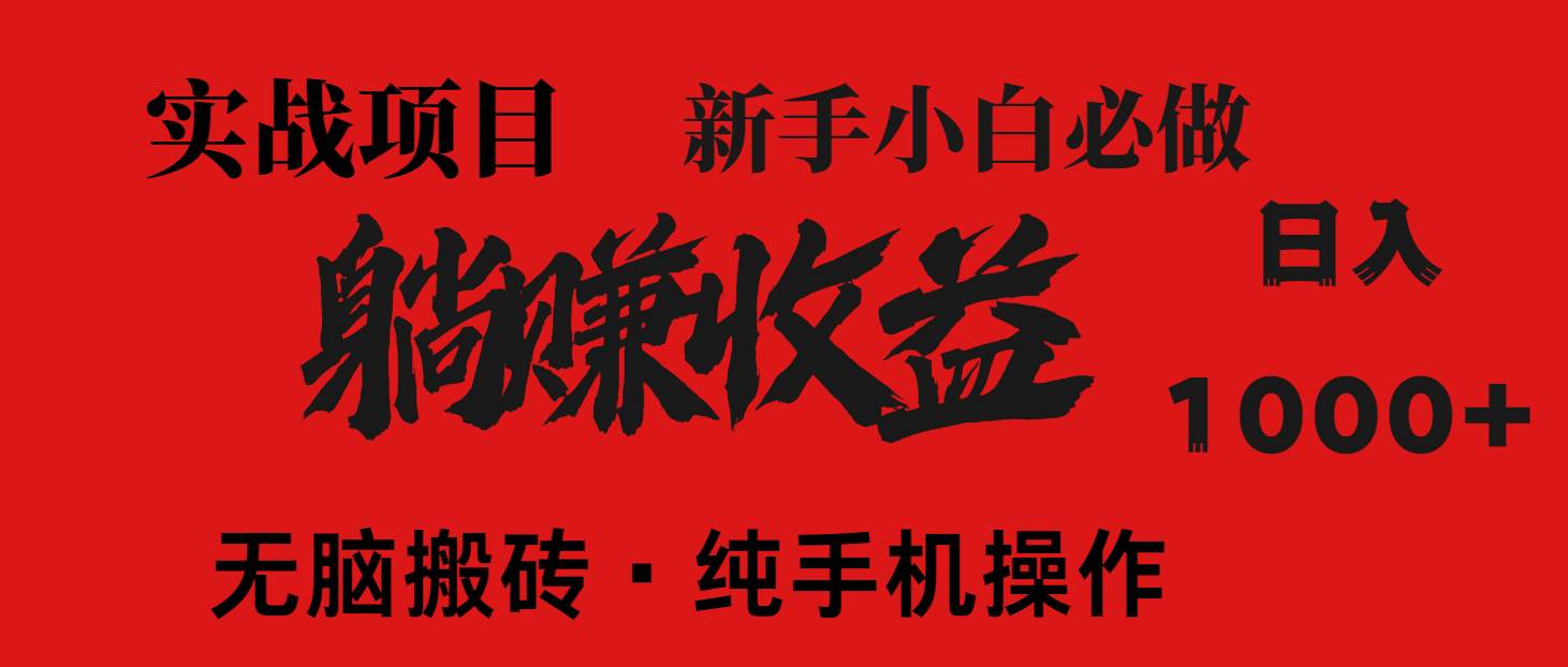 （14845期）暴利项目，每天被动收益1500+，长期管道收益！0成本自己做老板！-吾爱创业网