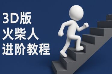 coze扣子一键生成火柴人视频，彩色3D中英字幕进阶版本-吾爱创业网