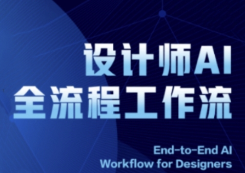 2025设计师AI全流程工作流，系统讲解ComfyUI的AI绘图全流程-吾爱创业网