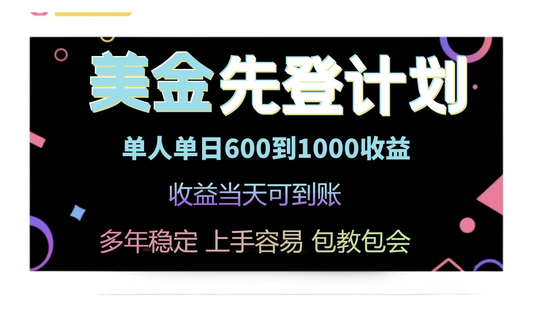 （14755期）25年全网最高单日收益冠军项目，单日收益600-1000美金-吾爱创业网