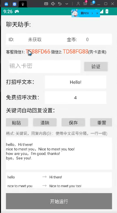 『高端精品』快手直播收费2388的海外语聊挂机项目 女号批量操作 单机35+『月卡软件+使用教程』