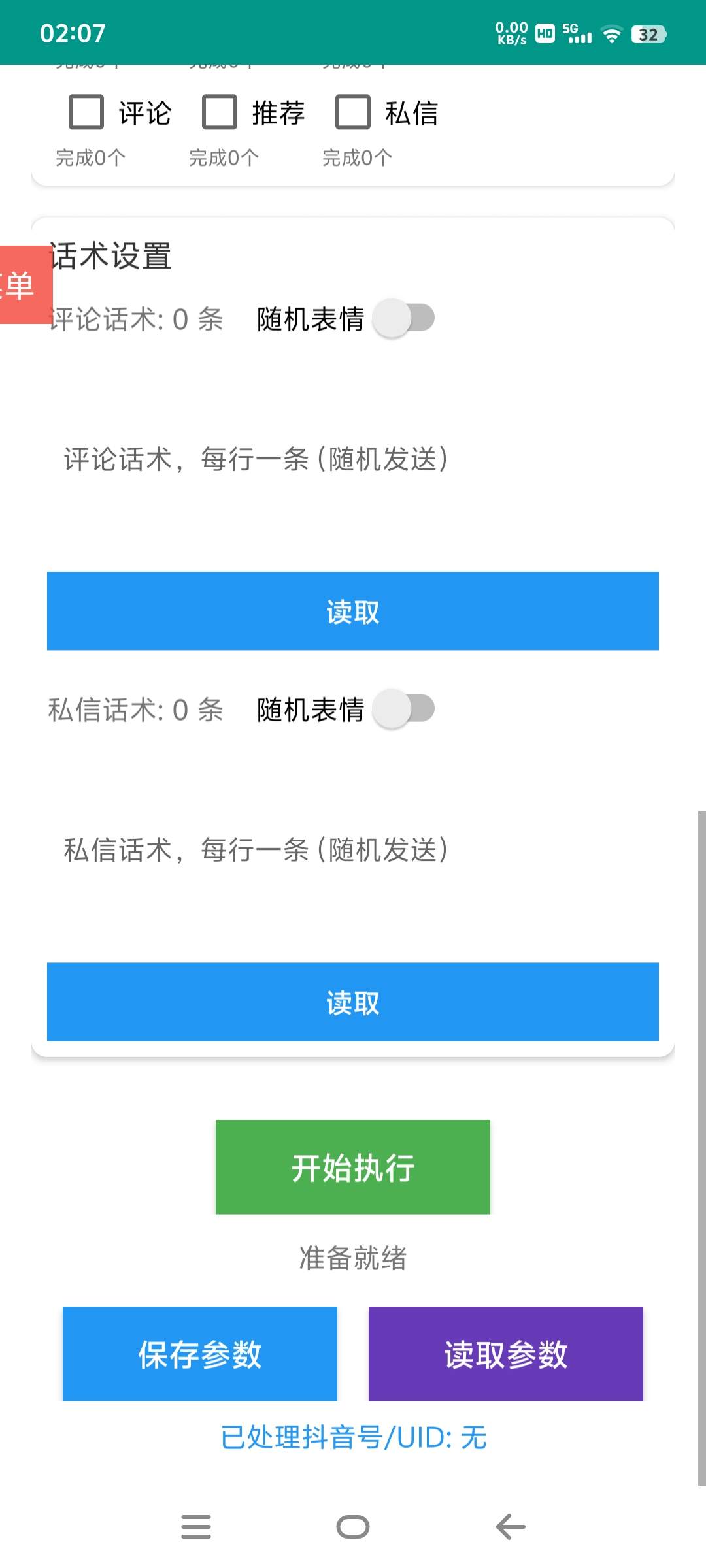 『高端精品』抖音私信机私信+评论,无限私信引流 单机引流500+『协议脚本+使用教程』