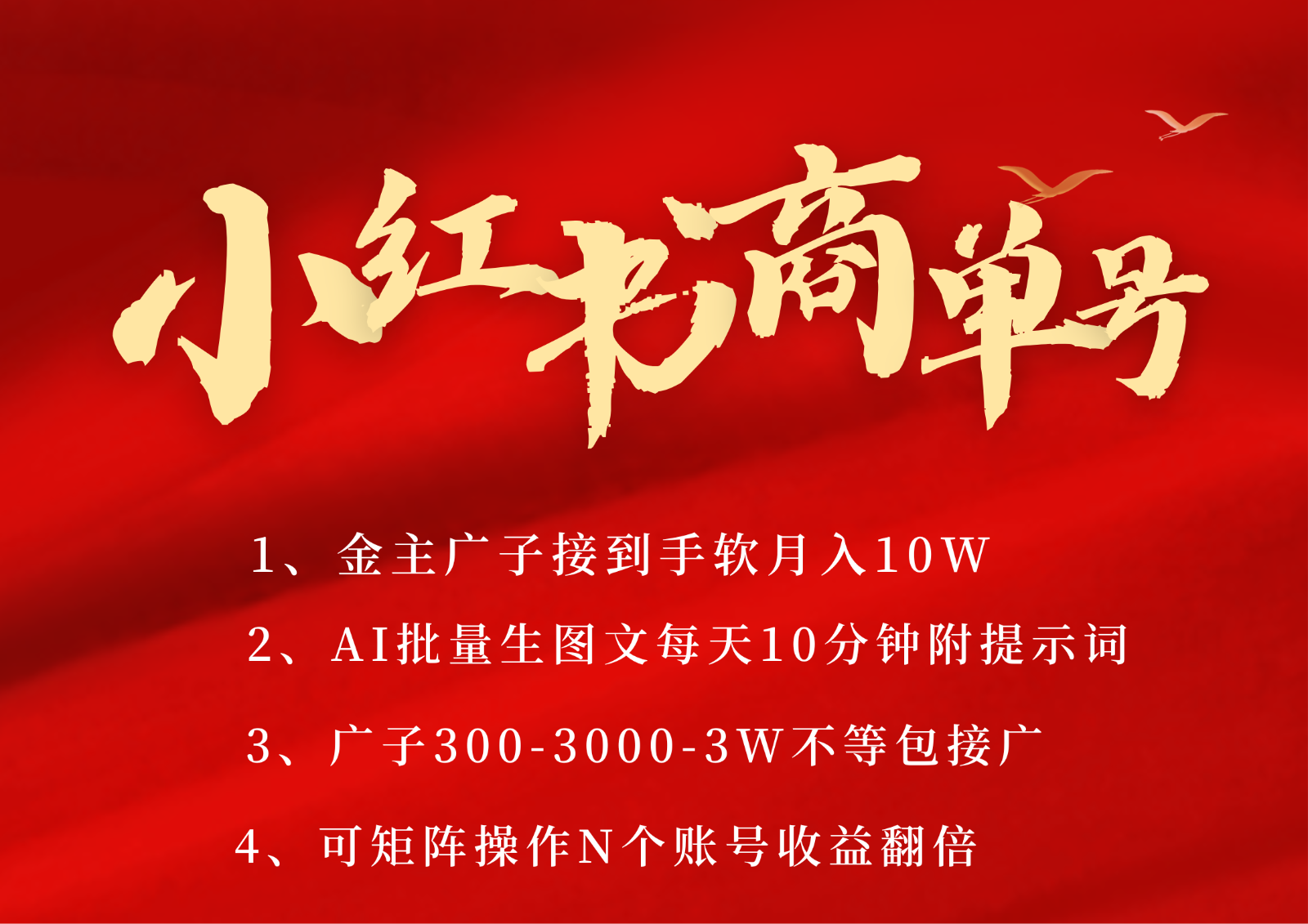 小红书商单号AI轻松制作PLOG图文，金主爸爸商单接到手软，矩阵n个账号 月入10W+-吾爱创业网