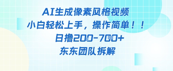像素风躺挣新玩法！AI自动铲屎日入5张+(附带教程)-吾爱创业网