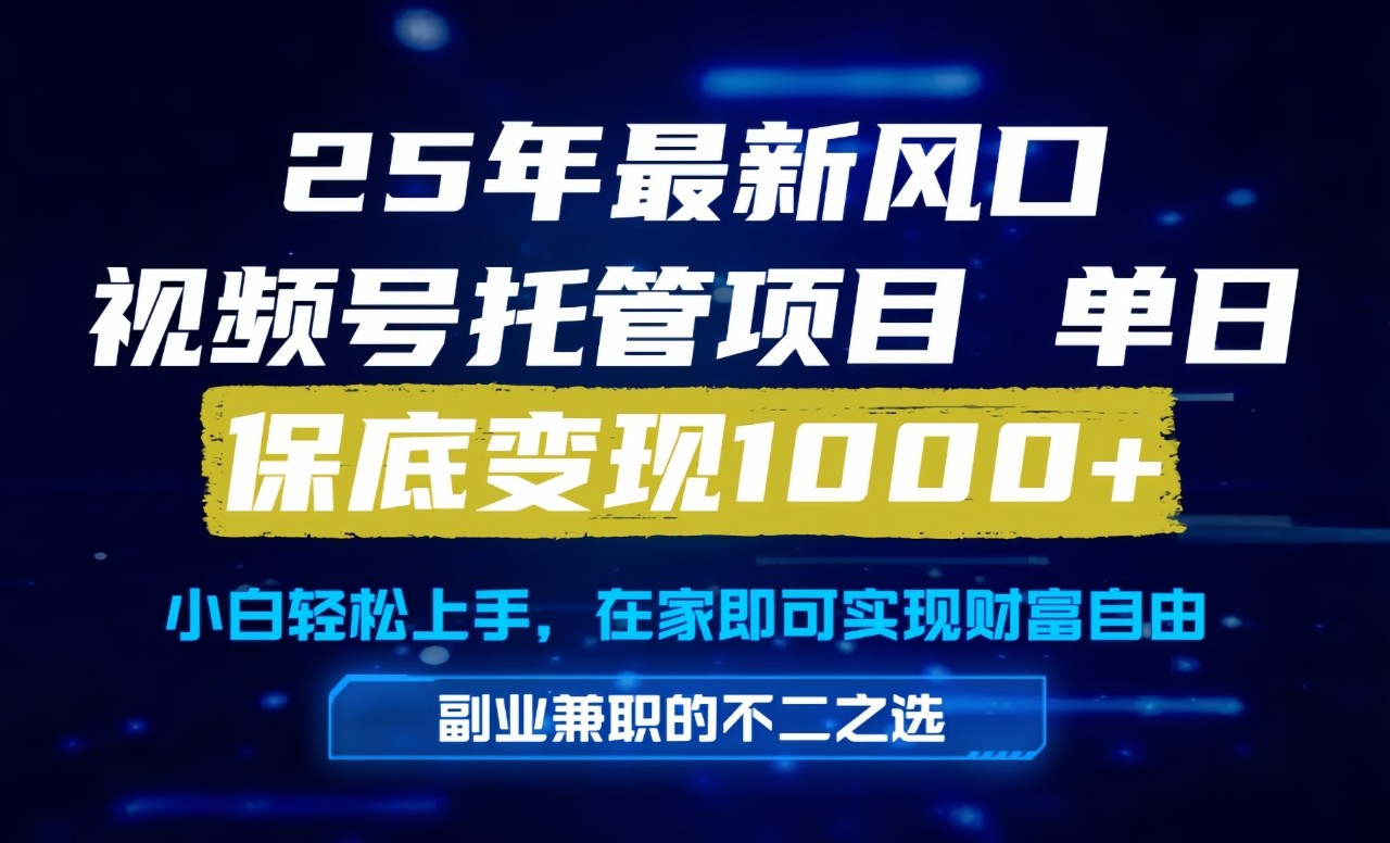 真正的懒人项目，妥妥的福利，先到先得，单日保底1000+-吾爱创业网