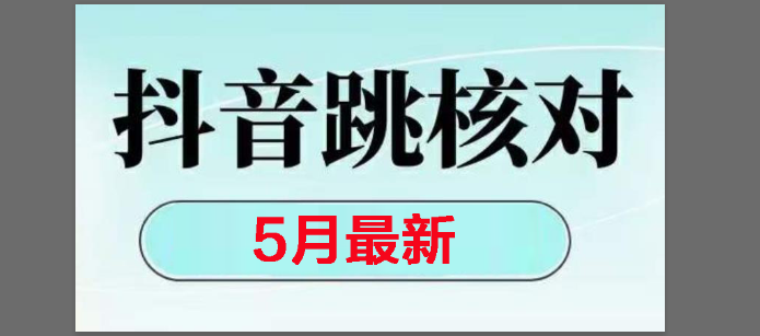 （14922期）2025最新抖音注册，跳核对，回复不了消息等解决方法-吾爱创业网