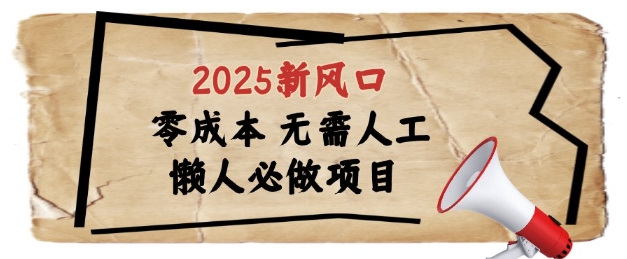 2025新风口，懒人必做项目，浏览器全自动掘金【揭秘】-吾爱创业网
